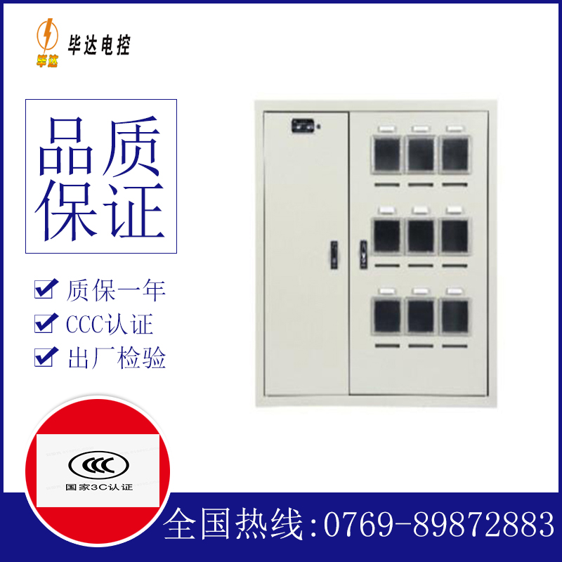三更罗镇电表箱