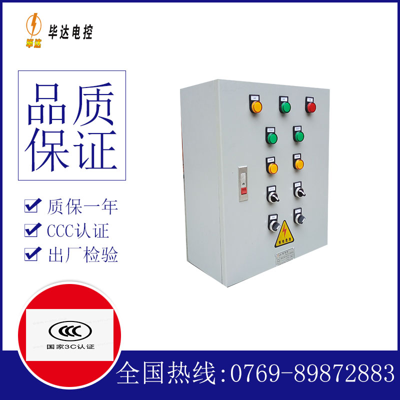 三更罗镇动力配电箱
